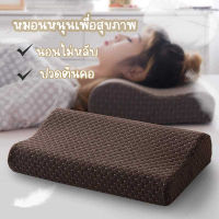 หมอนหนุน หมอนหนุนเมมโมลี่โฟม(MemoryFoam) ทรง Contour สูง-ต่ำในใบเดียว หมอนหนุนเพื่อสุขภาพช่วยรองรับคอ บ่า ไหล่ให้ถูกสรีรศาสตร์ลดคลายปวดเมื่อย