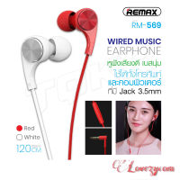 Remax ของแท้ 100% RM-569 WIRED MUSIC RM-569 หูฟังสมอท็อค ปรับเพิ่มมเสียงลดเสียงที่สาย