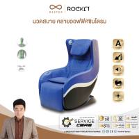 RESTER เก้าอี้นวดไฟฟ้า รุ่น ROCKET (Model : EC-260R) สีน้ำเงิน