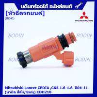 (ราคา /1 ชิ้น)***ราคาพิเศษ***หัวฉีดใหม่แท้ Mitsubishi Lancer CEDIA ,CK5 1.6-1.8  ปี04-11 (หัวฉีด สีส้ม/ชมพู) CDH210