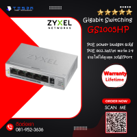 Zyxel GS1005HP : 5-Port GbE Unmanaged PoE Switch