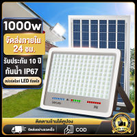 โซลาร์เซลล์ ไฟโซล่าเซลล์ ไฟโซล่าเซล 1400W 1000W โซล่าเซลล์ ไฟ LED IP67 กันน้ำ ไฟสปอร์ตไลท์ Solar Light ไฟ โซล่าเซล สวิตช์เซ็นเซอร์ควบคุมไฟ ไฟพลังงานแ