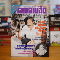 โลกหนังสือ ปีที่ 1 ฉบับที่ 8 พ.ค. 2521