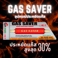 เตาแก๊ส lucky flame หรือ เตาแก๊ส ยี่ห้อไหนก็ใช้ Gas Saver ได้ อุปกรณ์ช่วยประหยัดแก๊ส 20-30% ใช้ได้ทุกบ้านและร้านอาหาร