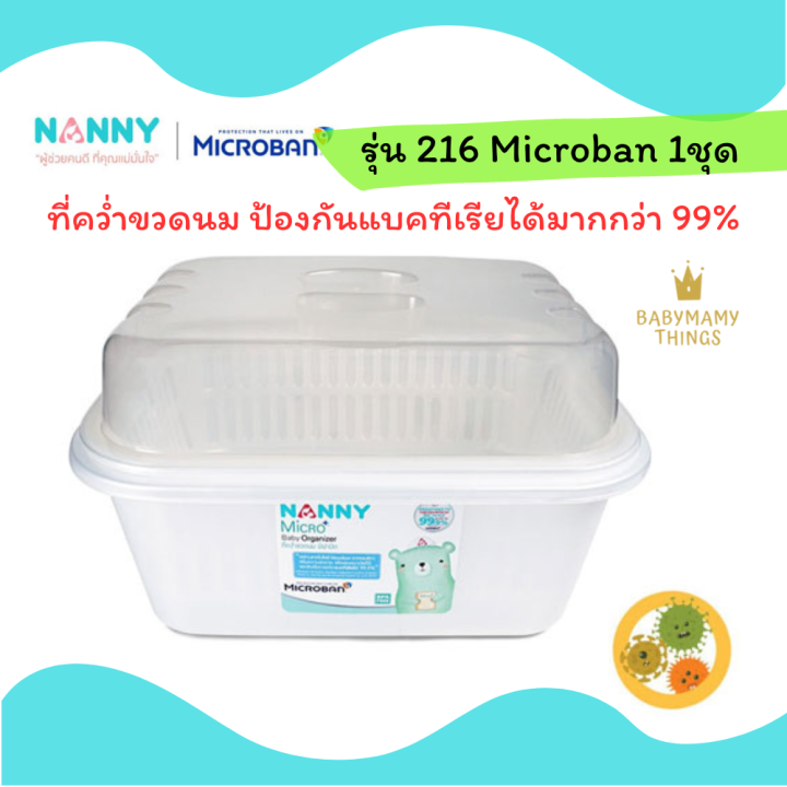 nanny-microban-แนนนี่-กล่องใส่ขวดนม-ที่คว่ำขวดนม-มีฝาปิด-ที่ตากขวดนม-ที่เก็บขวดนม-กล่องเก็บขวดนมใบใหญ่-ที่คว่ำจาน-ป้องกันแบคทีเรีย