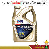 PTT ปตท น้ำมันเครื่อง PERFORMA SYNTHETIC 5W-30 ปริมาณ 4 ลิตร สังเคราะห์แท้ 100%