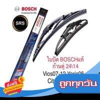 ส่งฟรี Bosch ใบปัดน้ำฝน  ขนาด24นิ้ว และ 14นิ้ว vios07-12,yaris06-12,city09,jazz05 คุณภาพและมาตรฐานสูง ส่งจากกรุงเทพ