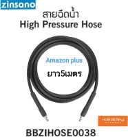 Zinsano เฉพาะสายฉีดน้ำ เครื่องฉีดน้ำแรงดันสูง รุ่น BBZIHOSE0038 ยาว 5 เมตร AMAZON PlUS, FA1001,AD1101**ส่งฟรี**