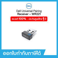 Universal Pairing Receiver (ตัวรับสัญญาณเมาส์ คีย์บอร์ด) Dell (WR221)