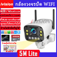 ivision Premium 5M Lite กล้องวงจรปิดไร้สาย ไม่มีเน็ตก็ใช้ได้ กลางคืนภาพเป็นสี กล้องวงจรปิด wifi ip camera พูดโต้ตอบได้ กล้องวงจรปิดดูผ่านมือถือ APP P2P