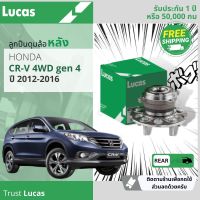 Lucas  ลูกปืนดุมล้อ ดุมล้อ ลูกปืนล้อ หลัง LHB 055 S สำหรับ Honda CR-V, CRV gen4 รุ่น 4WD ปี 2012-2016  ปี 12,13,14,15,16,55,56,57,58,59