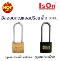 กุญแจสปริงเหล็ก IsOn ขนาด 50 มม. ชุบทอง เหล็กดำ