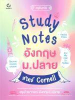 Study Notes อังกฤษ ม.ปลาย สไตล์ Cornell