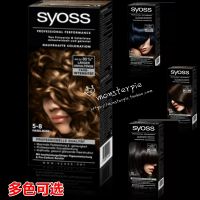 Spot German Syoss silk dyed F paste multi-color optional black/blue black/dark brown/coffee maroon/red