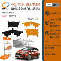 แผ่นชิม รองผ้าเบรค แผ่นรองผ้าดิสเบรค ซับเสียง หน้า FORD FIESTA 4D/5D  ปี 2011-On  COMPACT CS 739 ฟอร์ด เฟียสต้า ปี 11,12,13,14