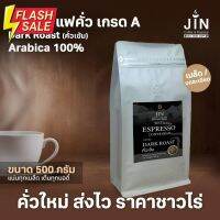 A -Dark Roast 500g. เมล็ดกาแฟคั่วเข้ม เกรด A  ส่งไว ส่งฟรี คั่วใหม่ เราคัดเมล็ดด้วยมือ แทำด้วยใจรัก #เมล็ดกาแฟ  #เมล็ดกาแฟคั่ว  #เมล็ดกาแฟสด #คั่วอ่อน #คั่วกลาง #คั่วเข้ม  #กาแฟ