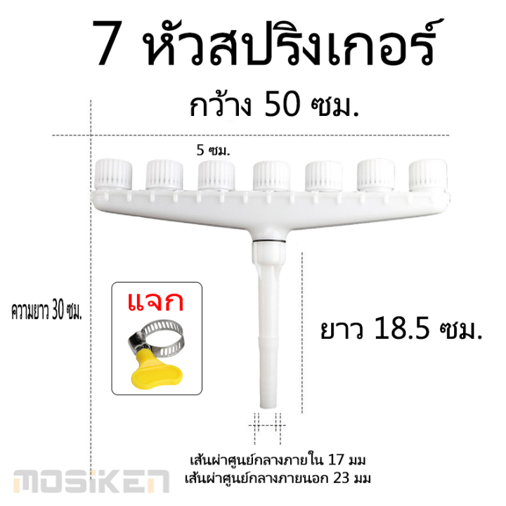 ส่งจากไทย-หัวฉีดรดน้ำ-แยก-3-7-ทาง-หัวกระจายน้ำ-หัวฝักบัวรดน้ำ-รดน้ำผัก-หัวรดน้ำต้นไม้-ฝักบัวรดน้ำ-ปรับรูปแบบการพ่นได้-ด้วยท่อยาง