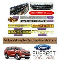 ? ราคาถูกที่สุด? โลโก้3D Everest (ดำด้าน,ชุบโครเมี่ยม,บรอนซ์,แดง,น้ำเงิน,ขาว) ##ตกแต่งรถยนต์ ยานยนต์ คิ้วฝากระโปรง เบ้ามือจับ ครอบไฟท้ายไฟหน้า หุ้มเบาะ หุ้มเกียร์ ม่านบังแดด พรมรถยนต์ แผ่นป้าย