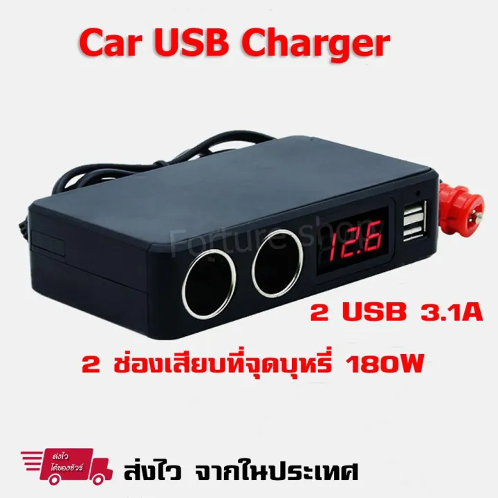 ที่ชาร์จในรถ 3.1A / ที่ชาร์จ USB / พร้อม มิเตอร์ วัดโวลท์ แบตเตอรี่