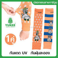 ?ปลอกแขนกันแดด ช่วยปกป้องแสงแดดและรังสียูวีผ้านุ่ม กระชับ ยืดหยุ่น? (1คู่) ใส่ได้ทั้งญ/ช สินค้าพร้อมส่ง?