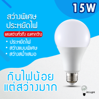 ร้าน ATlight  หลอดไฟ LED SlimBulb light ใช้ไฟฟ้า220V หลอดไฟขั้วเกลียว ขั้ว E27  ขนาด 15W แสงขาว