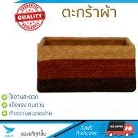 ตะกร้าผ้า ตะกร้าใส่ผ้า ตะกร้าอเนกประสงค์ ตะกร้าเหลี่ยมสีน้ำตาล NATURE M | 0 | CS 24-485#M ถังบรรจุใหญ่ ใส่ของได้ Cloth Basket จัดส่งฟรีทั่วประเทศ