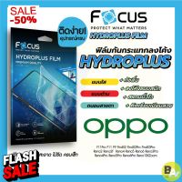 Focus Hydroplus ฟิล์มไฮโดรเจล โฟกัส Oppo F11Pro F11 F9 FindX2Pro FindX3Pro Reno5 Reno4 Reno2F Reno5Pro #ฟีล์มกันรอย  #ฟีล์มกระจก  #ฟีล์มไฮโดรเจล