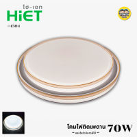 HIET 4504 โคมซาลาเปา โคมไฟเพดาน 36w 70w โคมไฟ LED โคมเพดาน