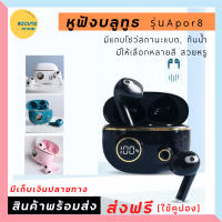 หูฟังบูลทูธ Bluooth5.0 หูฟังไร้สาย TWS ระบบเสียงHiFiเบสหนัก รุ่นใหม่ล่าสุด มีแถบสถานะแบต กันน้ำ มีไมค์ในตัว