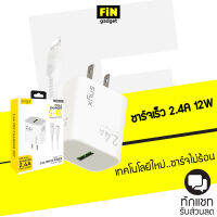 ชุดชาร์จ ENYX S-1X 2.4A รองรับการชาร์จเร็ว 12W สายชาร์จพร้อมหัวชาร์จในกล่องเดียว