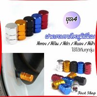 First จุกปิดลมยางอลูมิเนียม 4ชิ้น   car tire valve