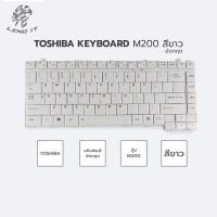 TOSHIBA คีย์บอร์ดโน๊ตบุ๊ค  KEYBOARD M200 สีขาว