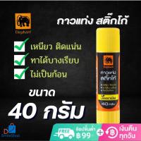 กาวแท่ง 40 กรัม กาว Elephant ตราช้าง Sticko ( ออกใบกำกับภาษีได้ )(ORD)