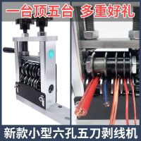 [COD] Manual electric porous wire stripping machine copper aluminum skin artifact waste peeling stripper