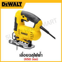 DEWALT เลื่อยฉลุไฟฟ้า 650 วัตต์ รุ่น DWE349-B1