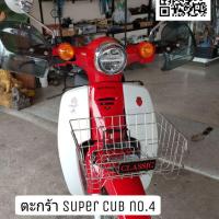 ✨แนะนำ✨ ตะกร้าหน้า HONDA SUPERCUB C50 C65 C70 C90 C700 C900 SUZUKI RC100 WPD6.2829[ถูกเวอร์]