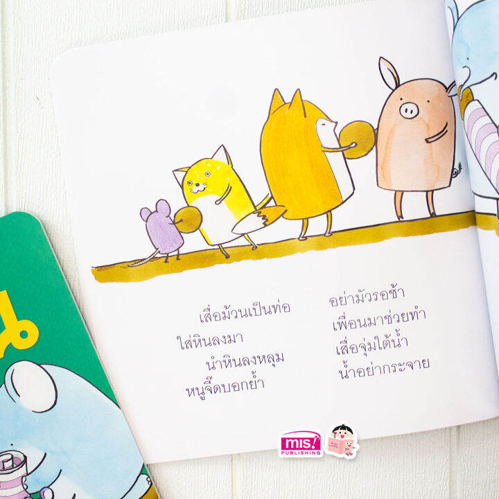 หนังสือสำหรับเด็ก-ชุด-หนูจี๊ดกับคุณจิ้งจอก-ตอน-ช่วยกันอย่างไรดี