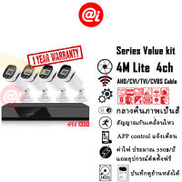 ชุดกล้องวงจรปิด Value kit รุ่น 4CH ระบบAHD กล้องวงจรปิด กลางคืนภาพเป็นสี แจ้งเดือนเคลื่อนไหว กล้องวงจร กลางแจ้ง กันน้ำ แถมอุปกรณ์ติดตั้ง ฟรี