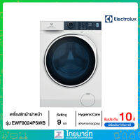 Eletrolux เครื่องซักผ้าฝาหน้า UltimateCare 500 ความจุ 9 กก. รุ่น EWF9024P5WB