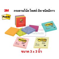 Post it โพสอิท สุ่มสี ขนาด 3*3 รุ่น654 เล่ม 100 แผ่น Post-it โพสท์อิท กระดาษโน๊ตกาวในตัว กระดาษโน๊ตกาว กระดาษโน๊ต 3M