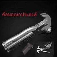 ค้อนชุดอุปกรณ์มหัศจรรย์ Tac tool 18 in 1ชุดอุปกรณ์เครื่องมือ ของ Bell Howell แบรนดังในยุโรป เรียกว่ามาพร้อมใน 1 ชิ้นสามารถใช้ได้ถึง 18 อย่าง