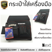 ราคาพิเศษ กล่องเครื่องมือ กล่องใส่อุปกรณ์ WORKPRO กระเป๋าใส่เครื่องมือ W081015  มีช่องใส่เยอะ เพิ่มความเป็นระเบียบ แข็งแรง ทนทาน Toolbox จัดส่งฟรี