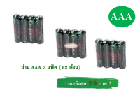 ถ่าน AAA Cermania (1.5V) 3 แพ็ค (12 ก้อน)