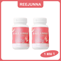 1แถม1  รีจูนน่า REEJUNNA กลูต้าเม็ดเคี้ยว กลูต้าเม็ดเคี้ยวรีจูนน่า วิตามินกลูต้า