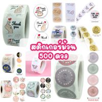 Yourpack- สติกเกอร์ติดตกแต่ง หลากหลายลวดลาย น่ารักมากๆ ม้วนละ 500 ดวง