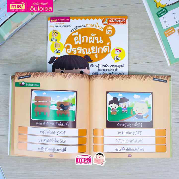 แบบฝึกอ่านภาษาไทย-เล่ม-2-ฝึกผันวรรณยุกต์