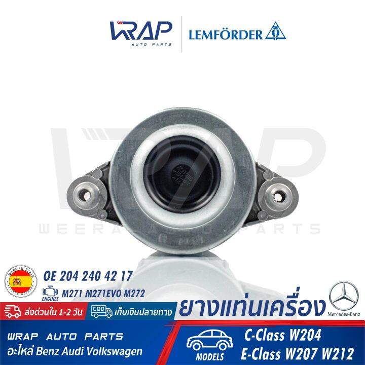 benz-ยางแท่นเครื่อง-lemforder-เบนซ์-เครื่อง-m271-m271evo-รุ่น-w204-c204-w207-w212-เบอร์-33587-01-oe-204-240-01-17-204-240-42-17-febi-29986-corteco-80001981-made-in-spain-แท่นเครื่อง