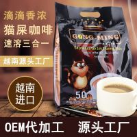 เวียดนาม Kopi Luwak 900G สามในหนึ่งทันที50ชิ้น Coffeepang07 Gongming รสแมว