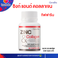 #ส่งฟรี #อาหารเสริมสำหรับผู้ชาย #กิฟฟารีน #เพิ่มอสุจิ #ซิงก์ แอนด์ คอลลาเจน ผู้มีบุ-ต-ร-ย-า-ก  ยั-บ-ยั้-ง-ไว-รั-ส #Zinc And Collagen Giffarine ขนาด 30 แคปซูล