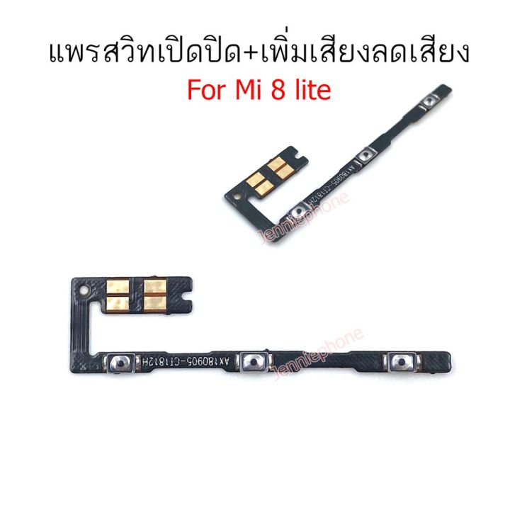 แพรสวิตท์-mi-8-lite-8lite-แพรเปิดปิด-mi-8-lite-8lite-แพรสวิดเพิ่มเสียงลดเสียง-mi-8-lite-8lite-แพรสวิด-mi-8-lite-8lite